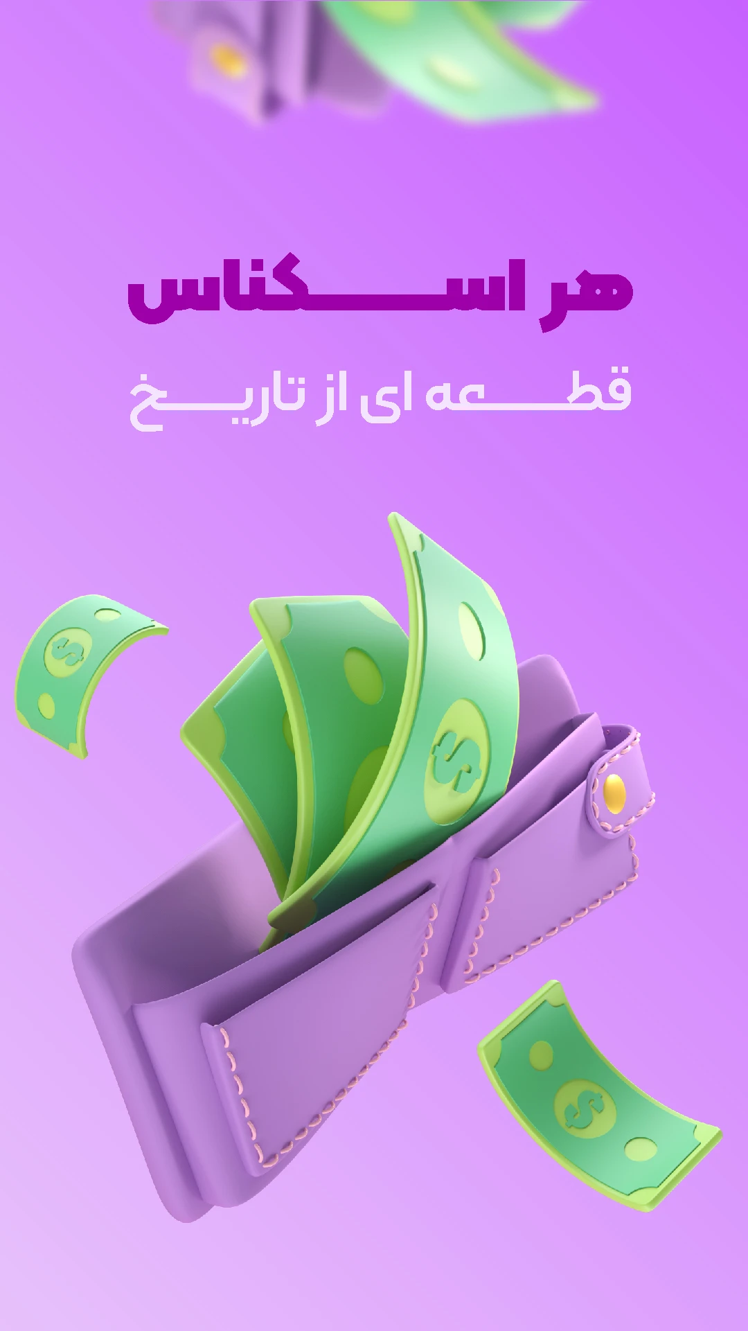 اسکناس ورلد کالکشن 2
