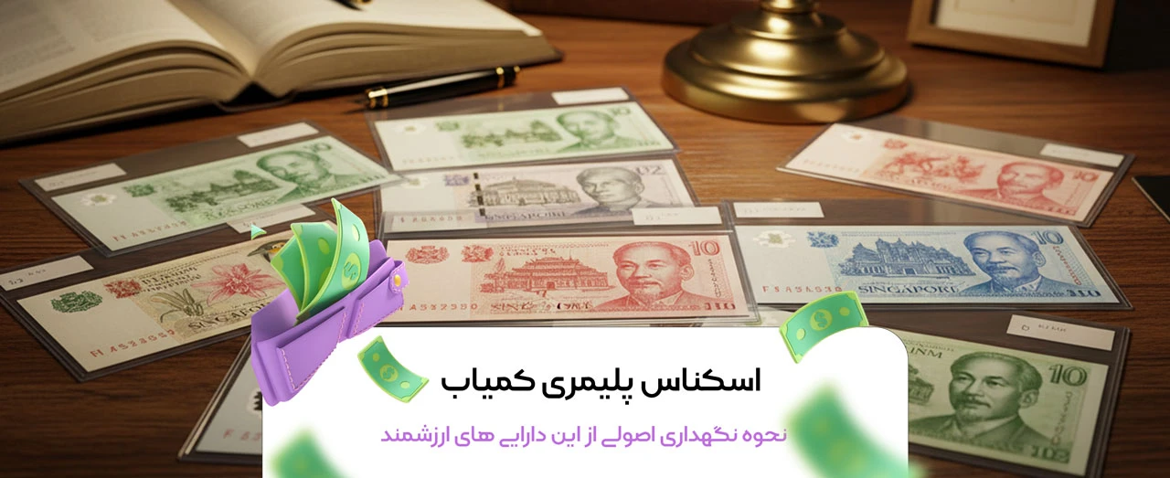 اسکناس پلیمری کمیاب