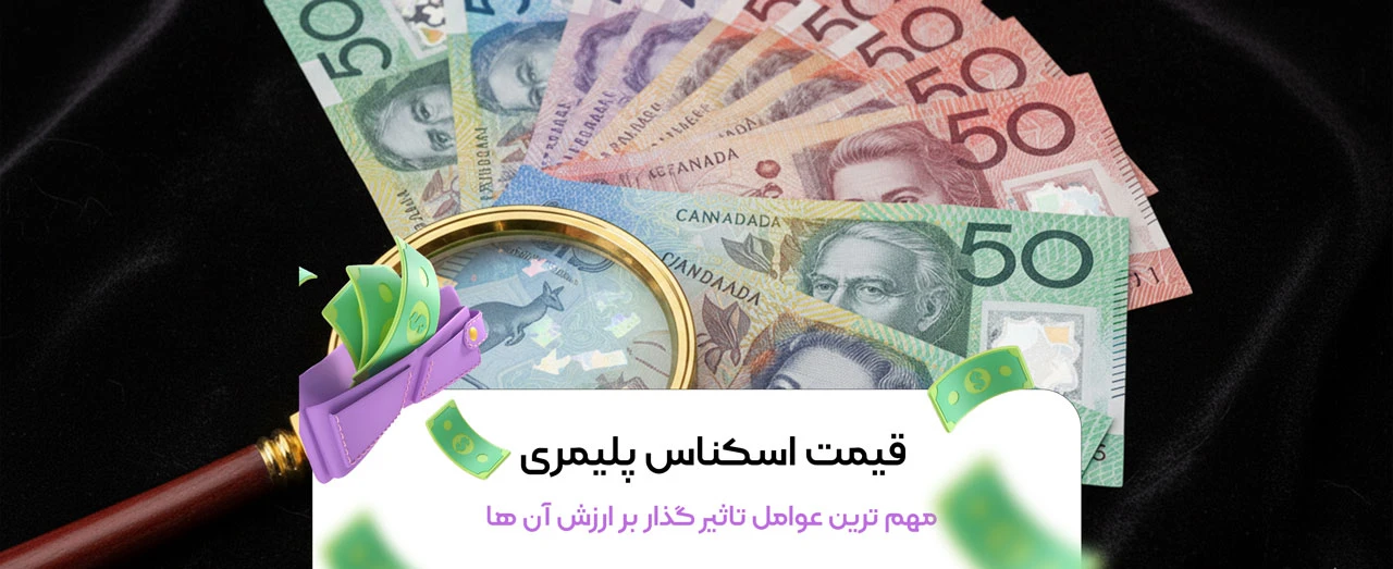قیمت اسکناس پلیمری